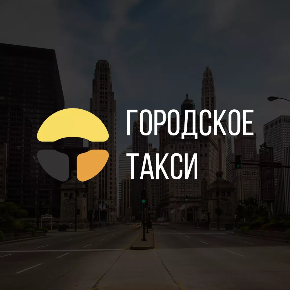 Разработка сайта службы «Городского такси» в Калачинске